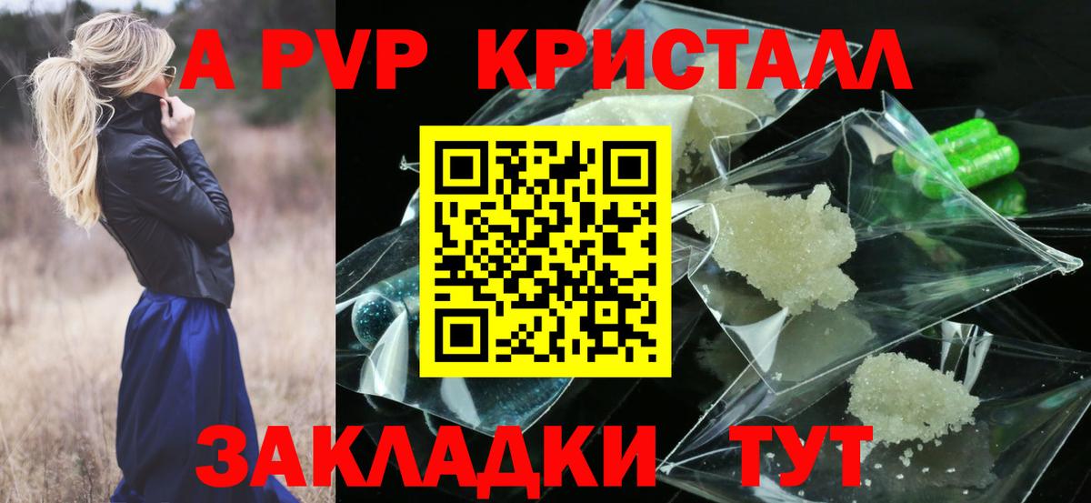 A-PVP  Альфа ПВП СК КРИС  A-PVP СК КРИС  A PVP Crystall  Вход с VPN  Горячий Ключ 