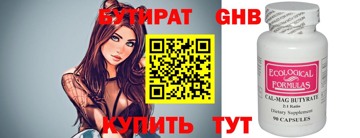 Бутират BDO  Вход с VPN  Горячий Ключ 