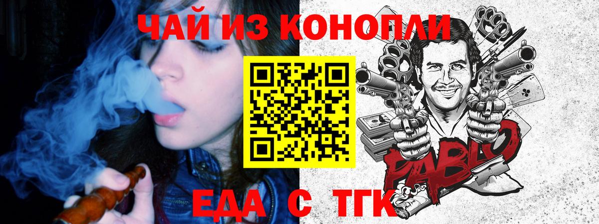 Еда ТГК марихуана  Вход с VPN  Горячий Ключ 