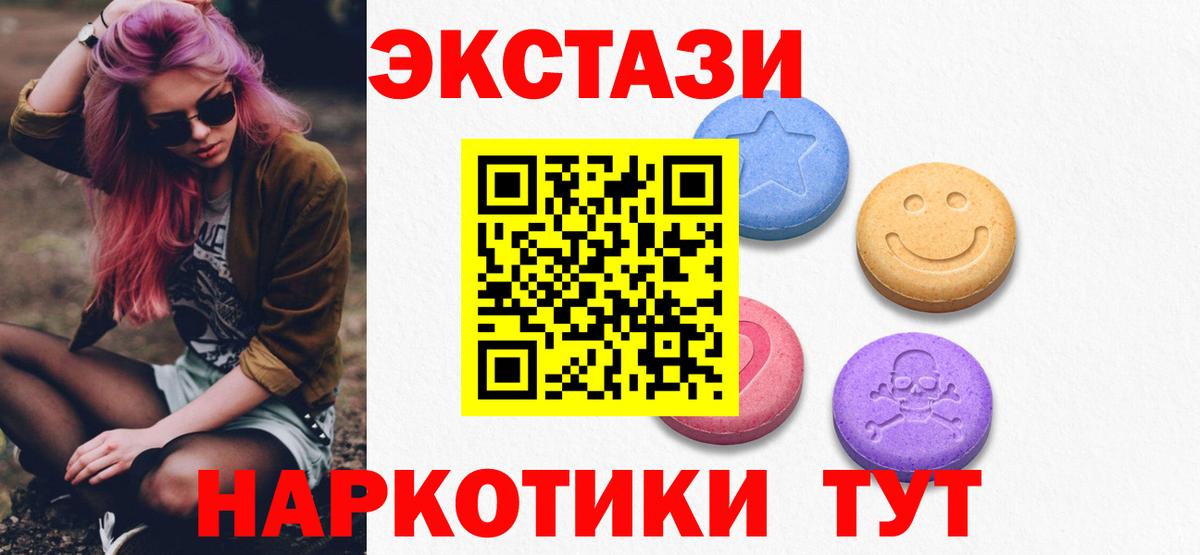 ЭКСТАЗИ mix  ЭКСТАЗИ 280мг  Ecstasy  Вход с VPN  Горячий Ключ 