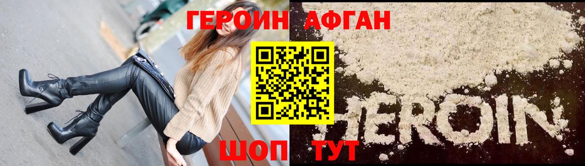 Героин Афган Горячий Ключ