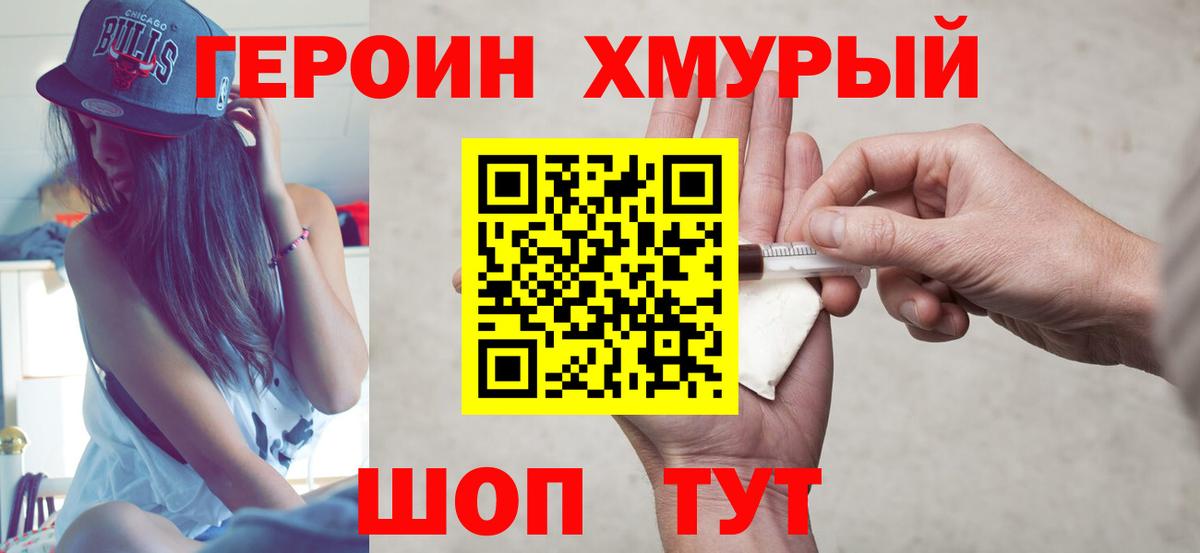 Горячий Ключ  ГЕРОИН  Вход с VPN  Героин VHQ 