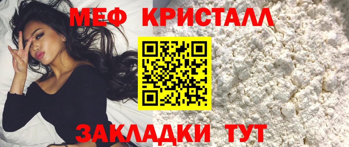 МЕФ кристаллы Горячий Ключ