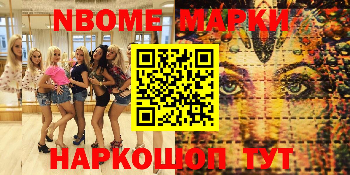 Марки N-bome 1500мкг Горячий Ключ