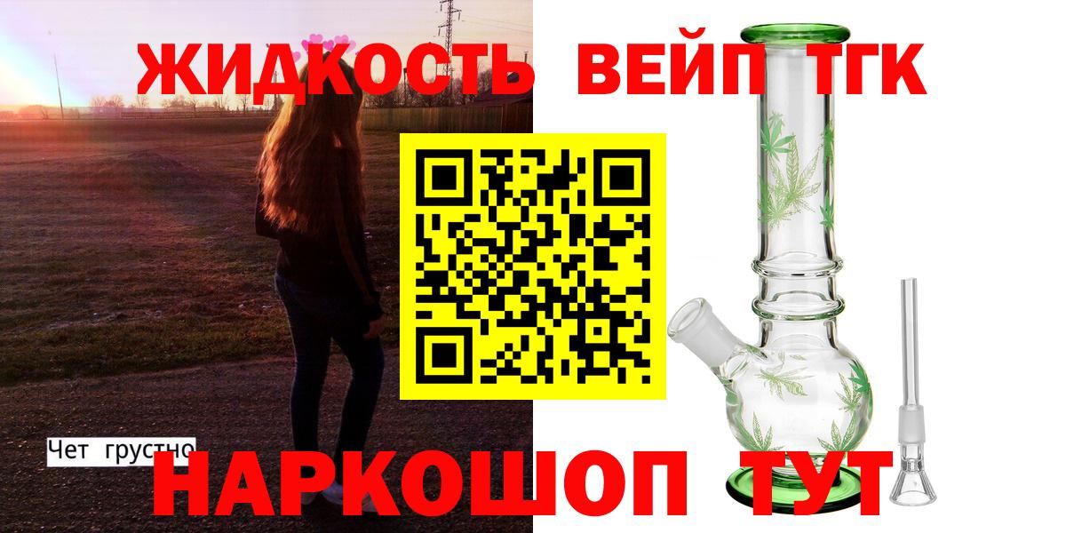 ТГК вейп  ТГК вейп  Вход с VPN  Горячий Ключ 